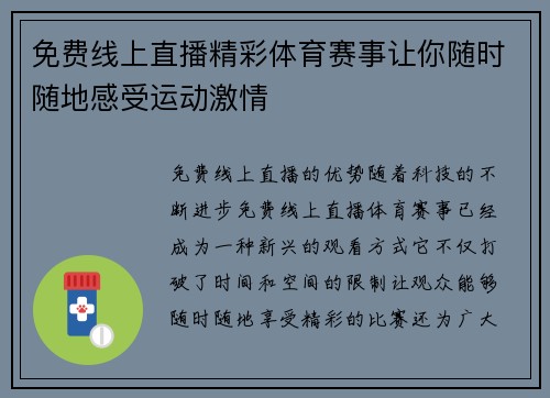 免费线上直播精彩体育赛事让你随时随地感受运动激情